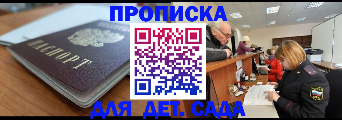 купить прописку в Арзамасе