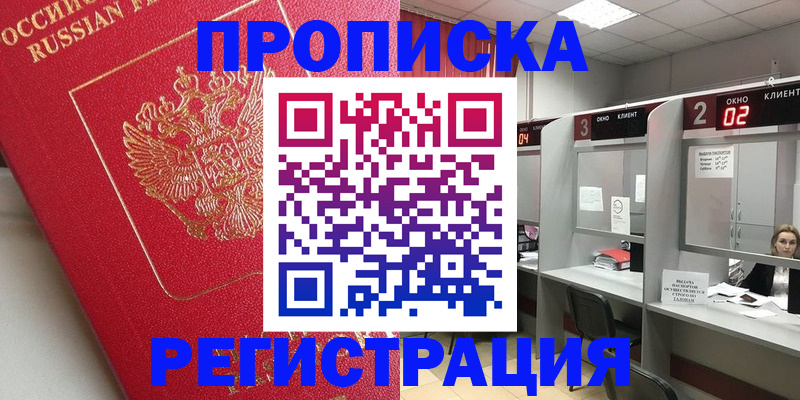 временная регистрация недорого в Арзамасе