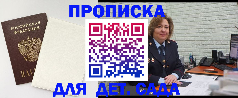 прописка в Арзамасе